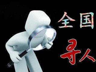 如何利用网络找人「平安区寻人公司」